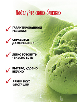 Смесь Мороженое домашнее фисташковое, С.Пудовъ, 70 г - фото №3