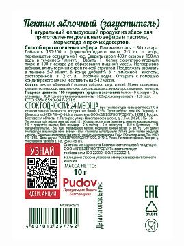 Пектин яблочный для зефира и пастилы С.Пудовъ, 10 г - фото №2