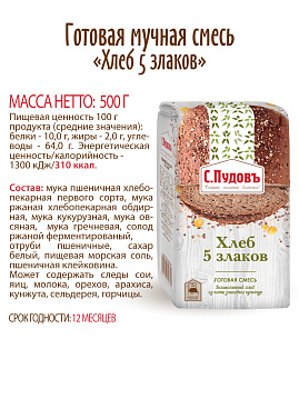 Готовая хлебная смесь Хлеб 5 злаков, 0.5 кг - фото №5