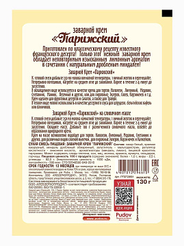Смесь Заварной крем Парижский С.Пудовъ, 130 г - фото №3