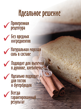 Готовая хлебная смесь Апельсиновый хлеб с корицей, 0,5 кг - фото №3
