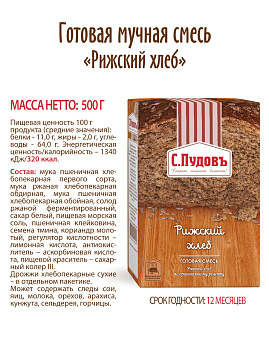Готовая хлебная смесь Рижский хлеб,  0.5 кг - фото №6