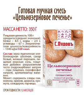 Цельнозерновое печенье С.Пудовъ, 350 г - фото №6
