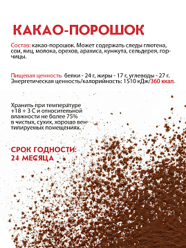 Какао, С.Пудовъ, 70 г - фото №6