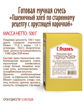 Готовая хлебная смесь Пшеничный хлеб по старинному рецепту с хрустящей корочкой ,  0.5 кг - фото №5