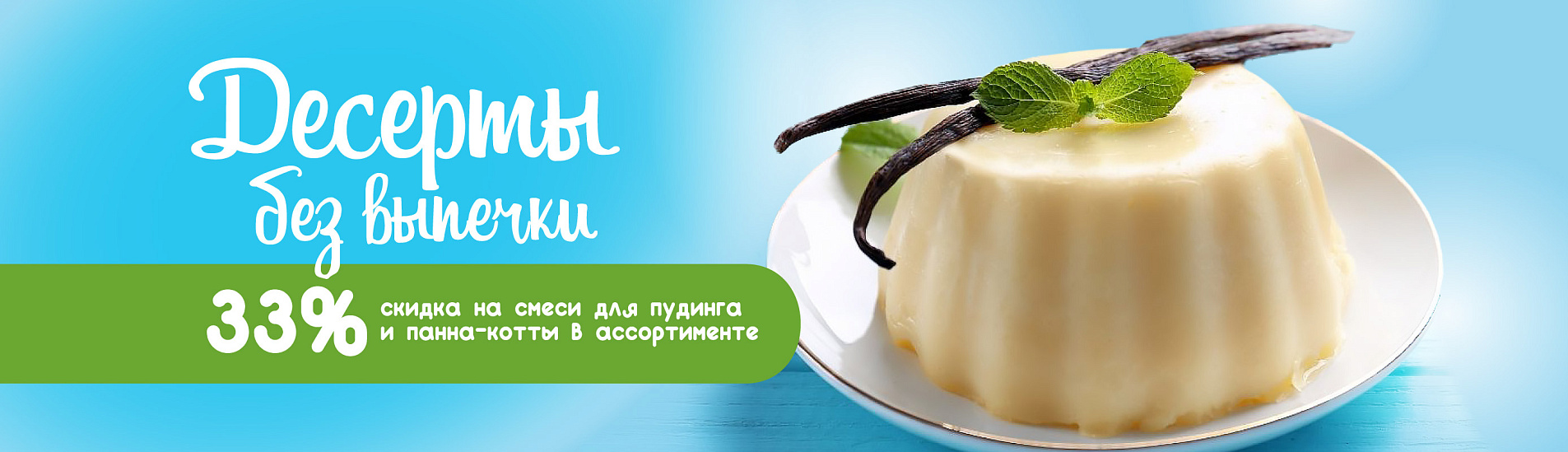 Десерты без выпечки