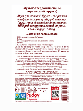 Мука из твердой пшеницы в/с (для лапши) С.Пудовъ, 1 кг - фото №4