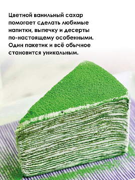 Ванильный сахар зеленый С.Пудовъ, 8 г - фото №4