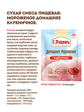 Смесь Мороженое домашнее клубничное, С.Пудовъ, 70 г - фото №5