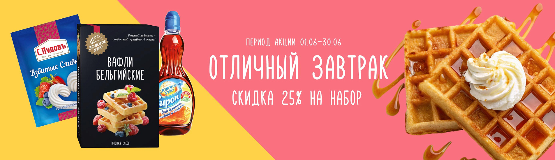 Отличный завтрак для хорошего настроения