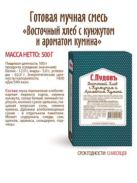 Готовая хлебная смесь Восточный хлеб с кунжутом и ароматом кумина, 0,5 кг - фото №5