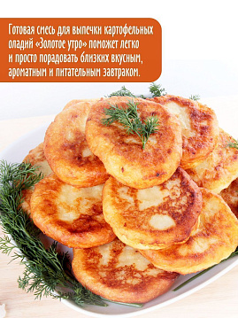 Смесь для выпечки Картофельные оладьи Золотое Утро, 250 г - фото №2