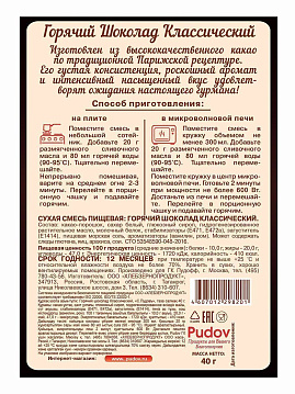 Смесь Горячий шоколад Классический, С.Пудовъ, 40 г - фото №2