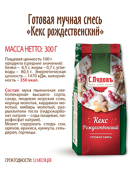 Кекс Рождественский С.Пудовъ 300 г - фото №5