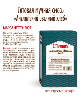 Готовая хлебная смесь Английский овсяный хлеб,  0.5 кг - фото №5