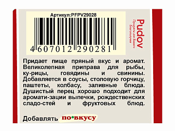 Перец душистый молотый По вкусу, 35 г - фото №3
