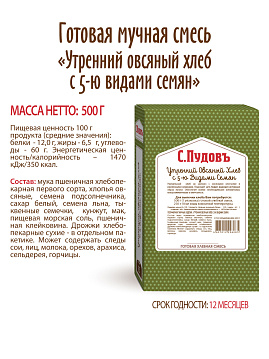 Готовая хлебная смесь Утренний овсяный хлеб с 5 видами семян,  0,5 кг - фото №5