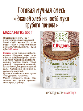 Ржаной хлеб из 100% муки грубого помола, 0,5 кг - фото №6