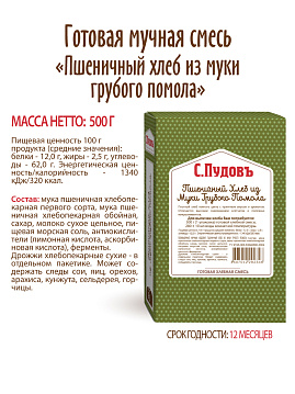 Готовая хлебная смесь Пшеничный хлеб из муки грубого помола, 0,5 кг - фото №5