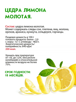 Цедра лимона С.Пудов, 10 г - фото №5