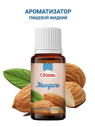 Ароматизатор Миндаль  С.Пудовъ, 10 мл