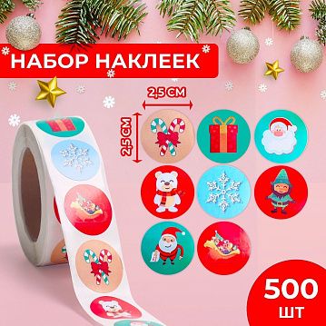 Наклейки новогодние  в рулоне "Веселье", 500 шт, 2,5 х 2,5 см, 7876888 - фото №2