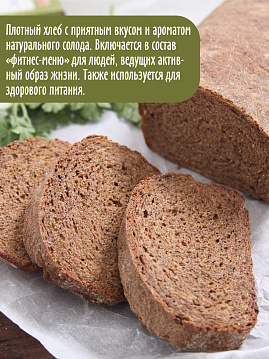 Ржаной хлеб из 100% муки грубого помола, 0,5 кг - фото №2