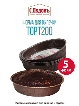 Форма для выпечки Торт 200 С.Пудовъ, набор из 5 шт - фото №1
