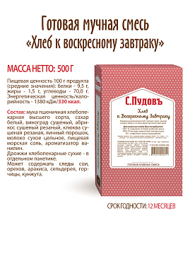 Готовая хлебная смесь Хлеб к воскресному завтраку,  0.5 кг - фото №5