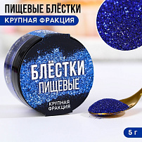 Пищевые блестки синие крупной фракции, KONFINETTA, 5 г, 9233684