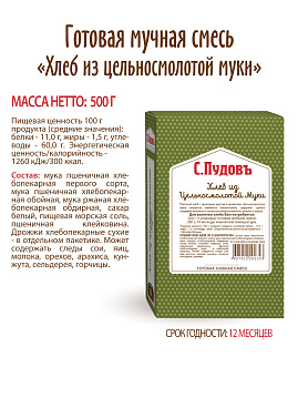 Готовая хлебная смесь Хлеб из цельносмолотой муки,  0.5 кг - фото №5