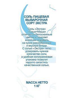 Соль пищевая сорт Экстра "Саша+Маша", 1 кг - фото №4