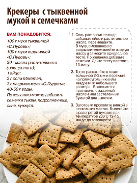 Мука тыквенная, С.Пудовъ, 200 г - фото №5