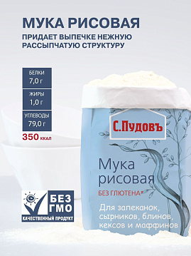 Мука рисовая С.Пудовъ, 500 г - фото №3