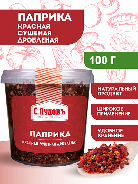 Паприка красная сушеная дробленая С.Пудовъ, 100 г - фото №2