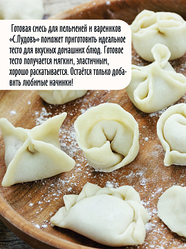 Смесь для теста Пельмени и вареники С.Пудовъ, 350 г - фото №2