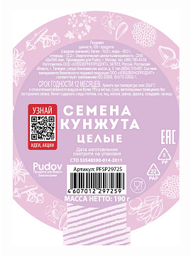 Семена кунжута целые С.Пудовъ, 190 г - фото №10