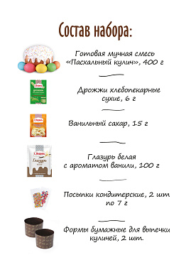 Пасхальный кулич - Набор для выпечки, С.Пудовъ, 535 г - фото №3