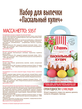 Пасхальный кулич - Набор для выпечки, С.Пудовъ, 535 г - фото №6