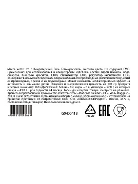 Кондитерский пищевой краситель гелевый Желтый  С.Пудовъ, Италия, 20 г - фото №10