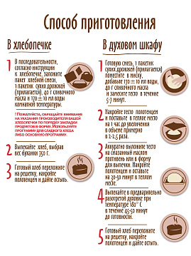 Готовая хлебная смесь Нежный яблочный хлеб,  0,5 кг - фото №4