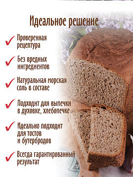 Готовая хлебная смесь Ржаной хлеб с луком и розмарином, 0,5 кг - фото №3