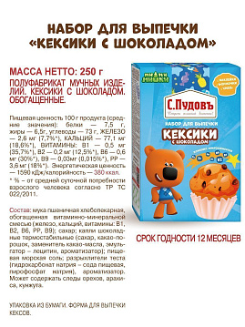 Набор для выпечки Кексики с шоколадом МиМиМишки С.Пудовъ 250 г - фото №6
