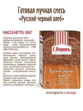 Готовая хлебная смесь Русский черный  хлеб,  0.5 кг - фото №6