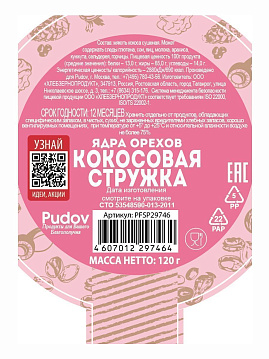 Кокосовая стружка С.Пудовъ, 120 г - фото №2