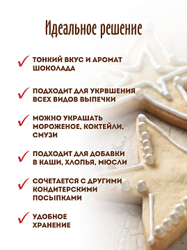 Посыпка Шарики со вкусом белого шоколада С.Пудовъ, 90 г - фото №3