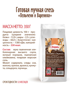 Смесь для теста Пельмени и вареники С.Пудовъ, 350 г - фото №5