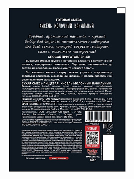 Кисель молочный ванильный  Золотое утро, 40 г - фото №2