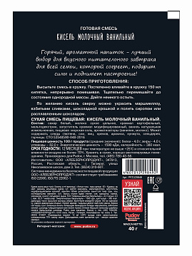 Кисель молочный ванильный  Золотое утро, 40 г - фото №2