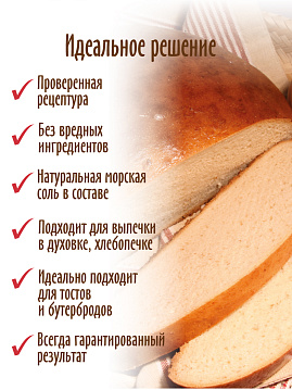 Готовая хлебная смесь Пшеничный хлеб из муки грубого помола, 0,5 кг - фото №3